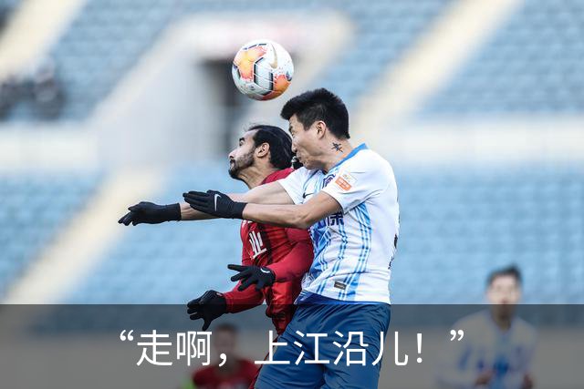 “走啊，上江沿儿！”