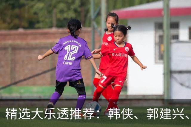 精选大乐透推荐：韩侠、郭建兴、钱天鹏同中49万