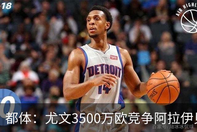 都体：尤文3500万欧竞争阿拉伊贝戈维奇，目前切尔西依然占优