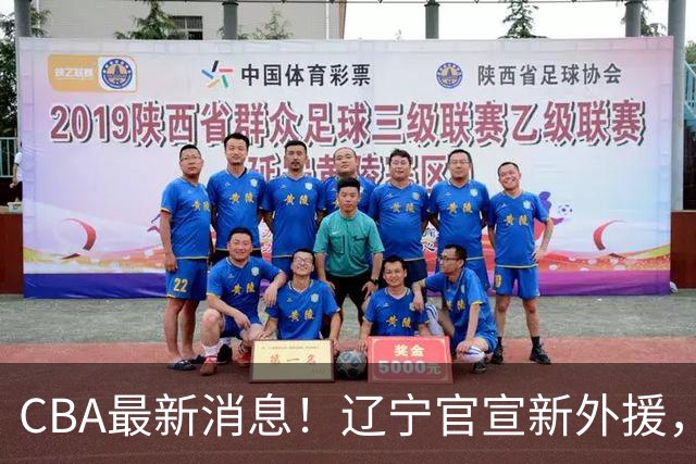 CBA最新消息！辽宁官宣新外援，北京确定得到布朗，青岛签约新外援
